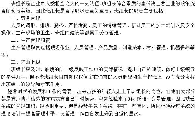 班組長3個(gè)不可或缺的重要職責(zé)